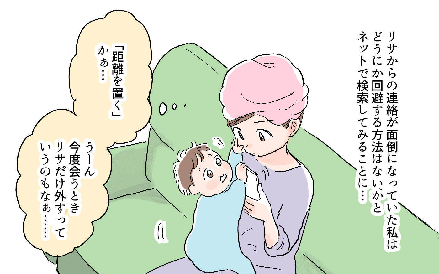 「さすがにウザい…」でも距離も取れないし…嫌な思いをしていることを伝えてみる