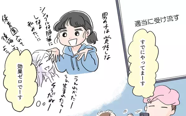 「「さすがにウザい…」でも距離も取れないし…嫌な思いをしていることを伝えてみる」の画像