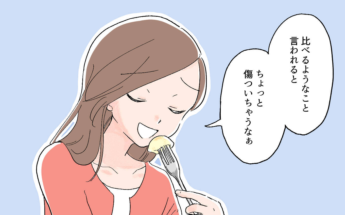 「さすがにウザい…」でも距離も取れないし…嫌な思いをしていることを伝えてみる