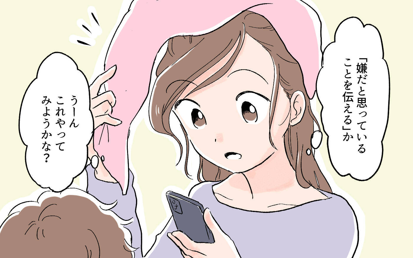 「さすがにウザい…」でも距離も取れないし…嫌な思いをしていることを伝えてみる