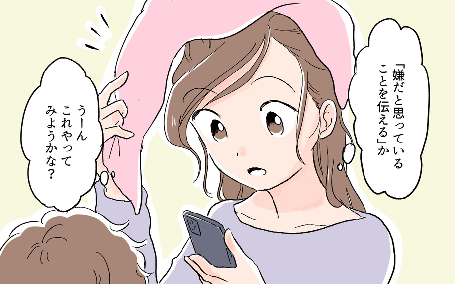 「さすがにウザい…」でも距離も取れないし…嫌な思いをしていることを伝えてみる