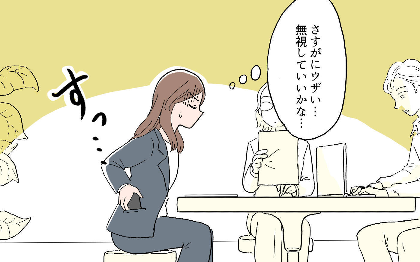 「さすがにウザい…」でも距離も取れないし…嫌な思いをしていることを伝えてみる