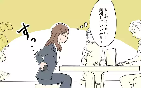 「「さすがにウザい…」でも距離も取れないし…嫌な思いをしていることを伝えてみる」の画像