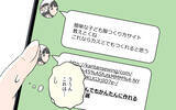 「「さすがにウザい…」でも距離も取れないし…嫌な思いをしていることを伝えてみる」の画像2