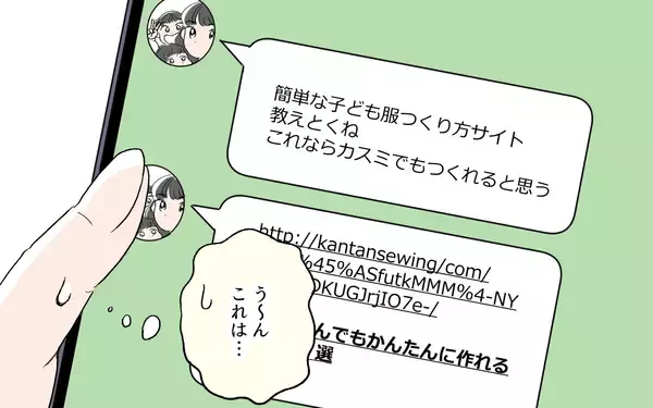 「「さすがにウザい…」でも距離も取れないし…嫌な思いをしていることを伝えてみる」の画像
