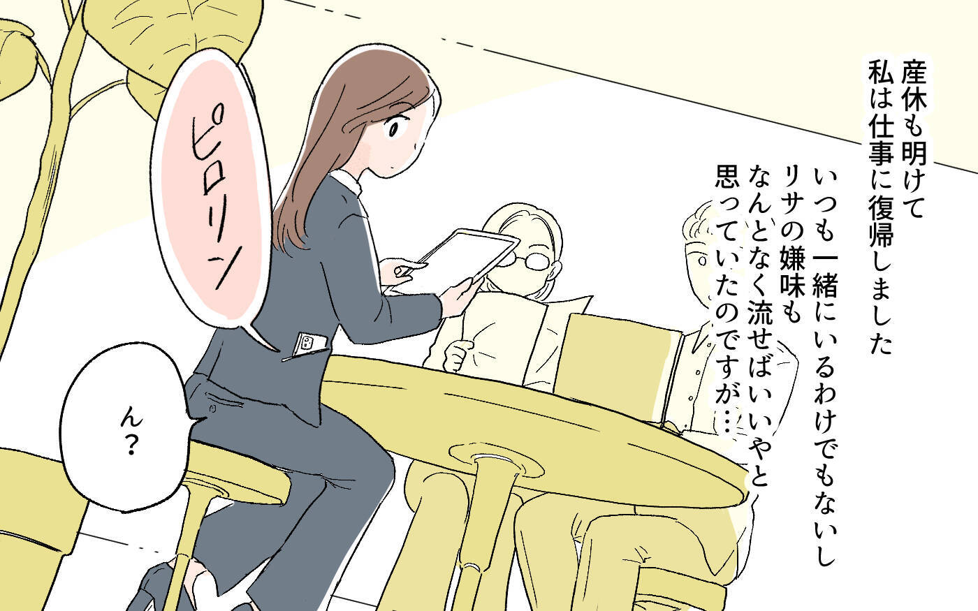 「さすがにウザい…」でも距離も取れないし…嫌な思いをしていることを伝えてみる