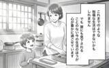 「息子の笑顔を取り戻した母親と崩壊した家庭の父親…反省さえもできない夫は」の画像11