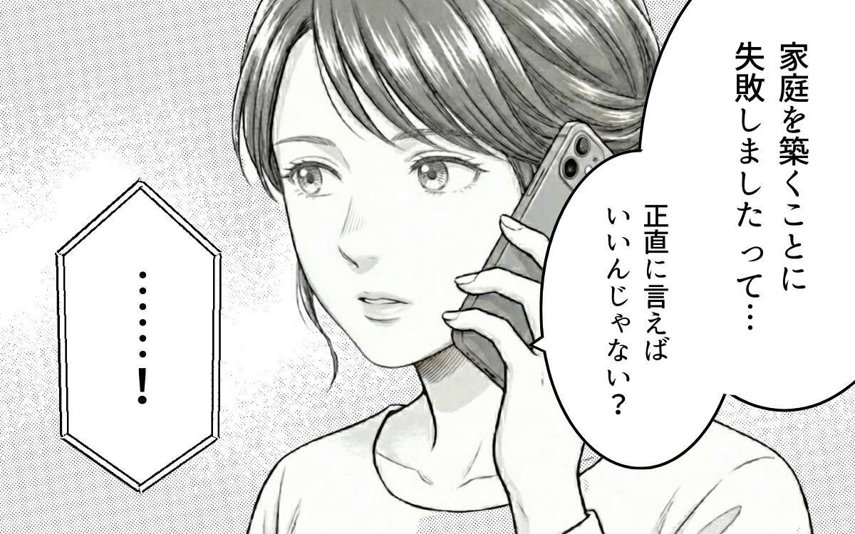 息子の笑顔を取り戻した母親と崩壊した家庭の父親…反省さえもできない夫は