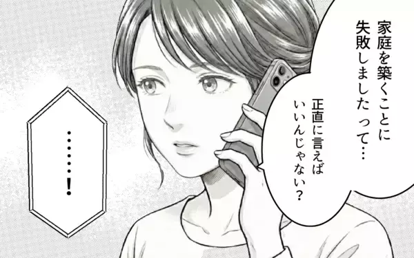 「息子の笑顔を取り戻した母親と崩壊した家庭の父親…反省さえもできない夫は」の画像