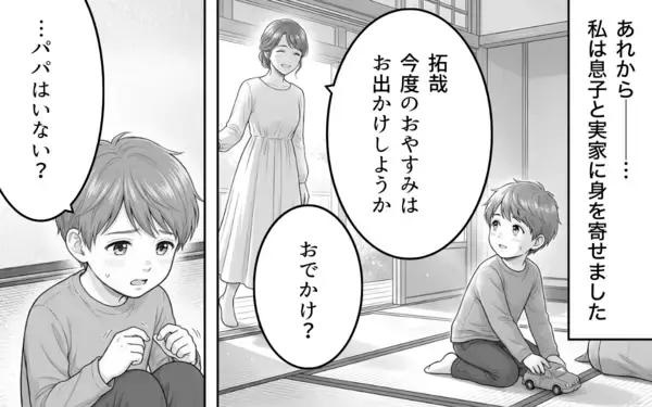 「息子の笑顔を取り戻した母親と崩壊した家庭の父親…反省さえもできない夫は」の画像
