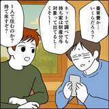 「友人から予想外の提案…自宅を売却して実家に逆戻り!? アリなのか？」の画像3