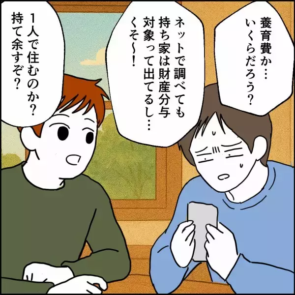 「友人から予想外の提案…自宅を売却して実家に逆戻り!? アリなのか？」の画像