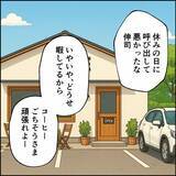 「友人から予想外の提案…自宅を売却して実家に逆戻り!? アリなのか？」の画像6