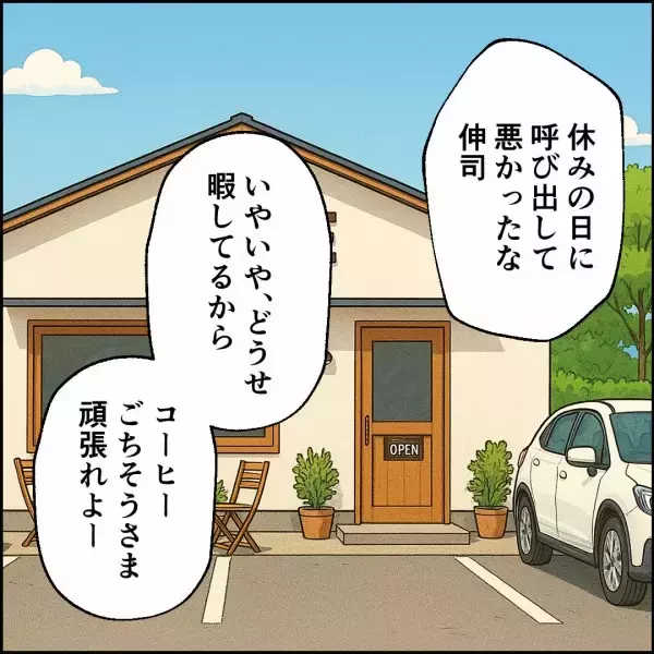 「友人から予想外の提案…自宅を売却して実家に逆戻り!? アリなのか？」の画像