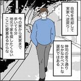 「友人から予想外の提案…自宅を売却して実家に逆戻り!? アリなのか？」の画像7