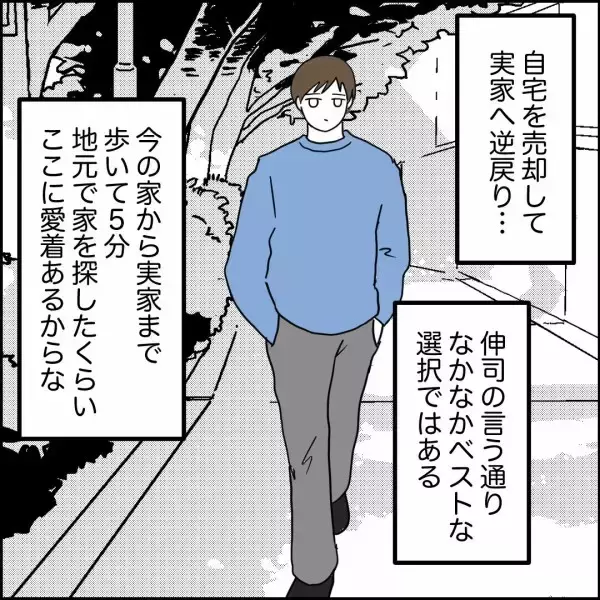 「友人から予想外の提案…自宅を売却して実家に逆戻り!? アリなのか？」の画像