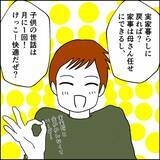 「友人から予想外の提案…自宅を売却して実家に逆戻り!? アリなのか？」の画像4