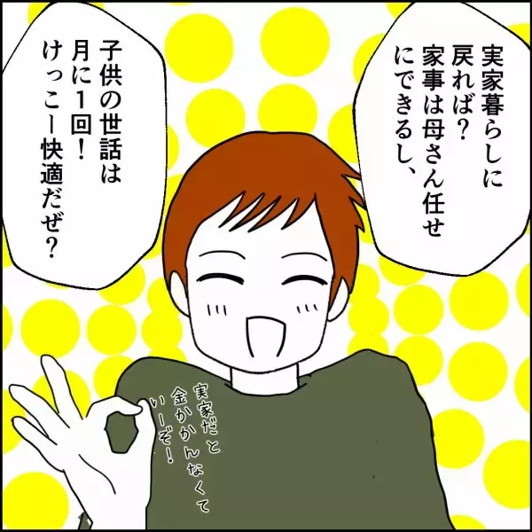 「友人から予想外の提案…自宅を売却して実家に逆戻り!? アリなのか？」の画像