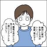 「友人から予想外の提案…自宅を売却して実家に逆戻り!? アリなのか？」の画像5