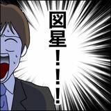 「「奥さんの勘違いはありえない」ご近所の一言が夫を戦慄させた理由」の画像2