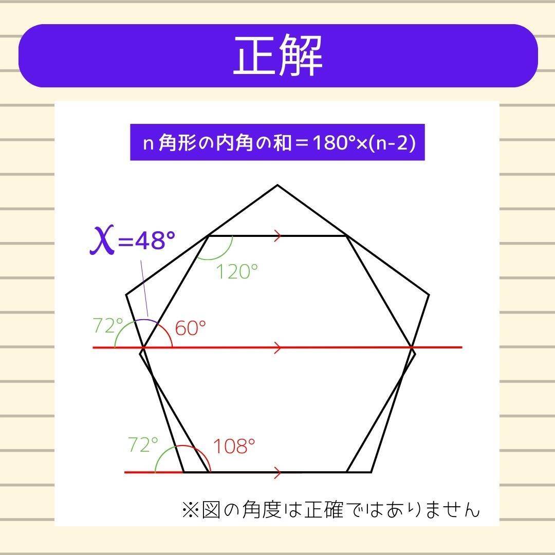 【角度当てクイズ Vol.2349】xの角度は何度？＜全3問＞