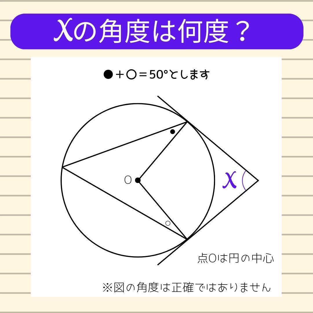 【角度当てクイズ Vol.2349】xの角度は何度？＜全3問＞