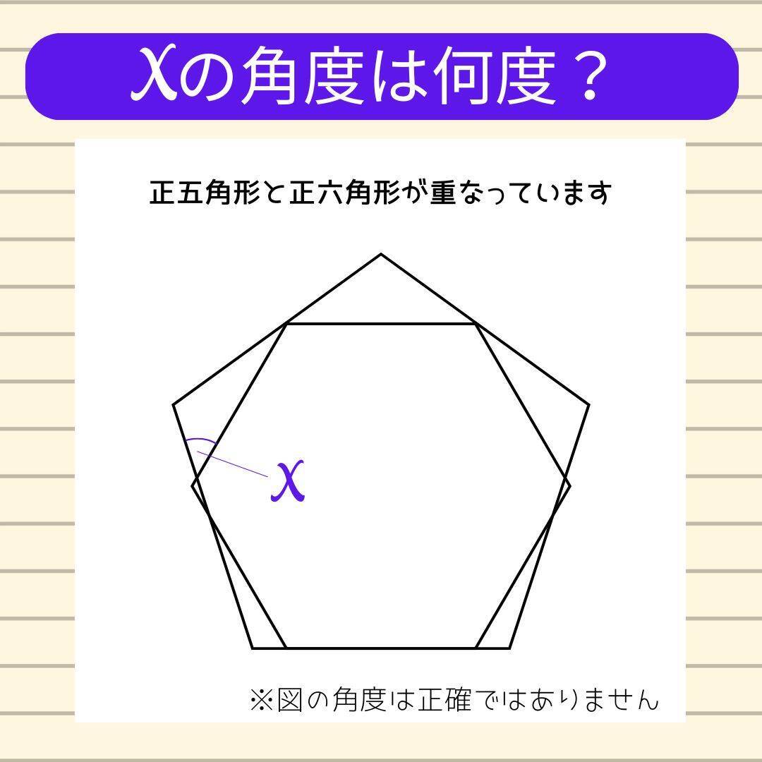 【角度当てクイズ Vol.2349】xの角度は何度？＜全3問＞