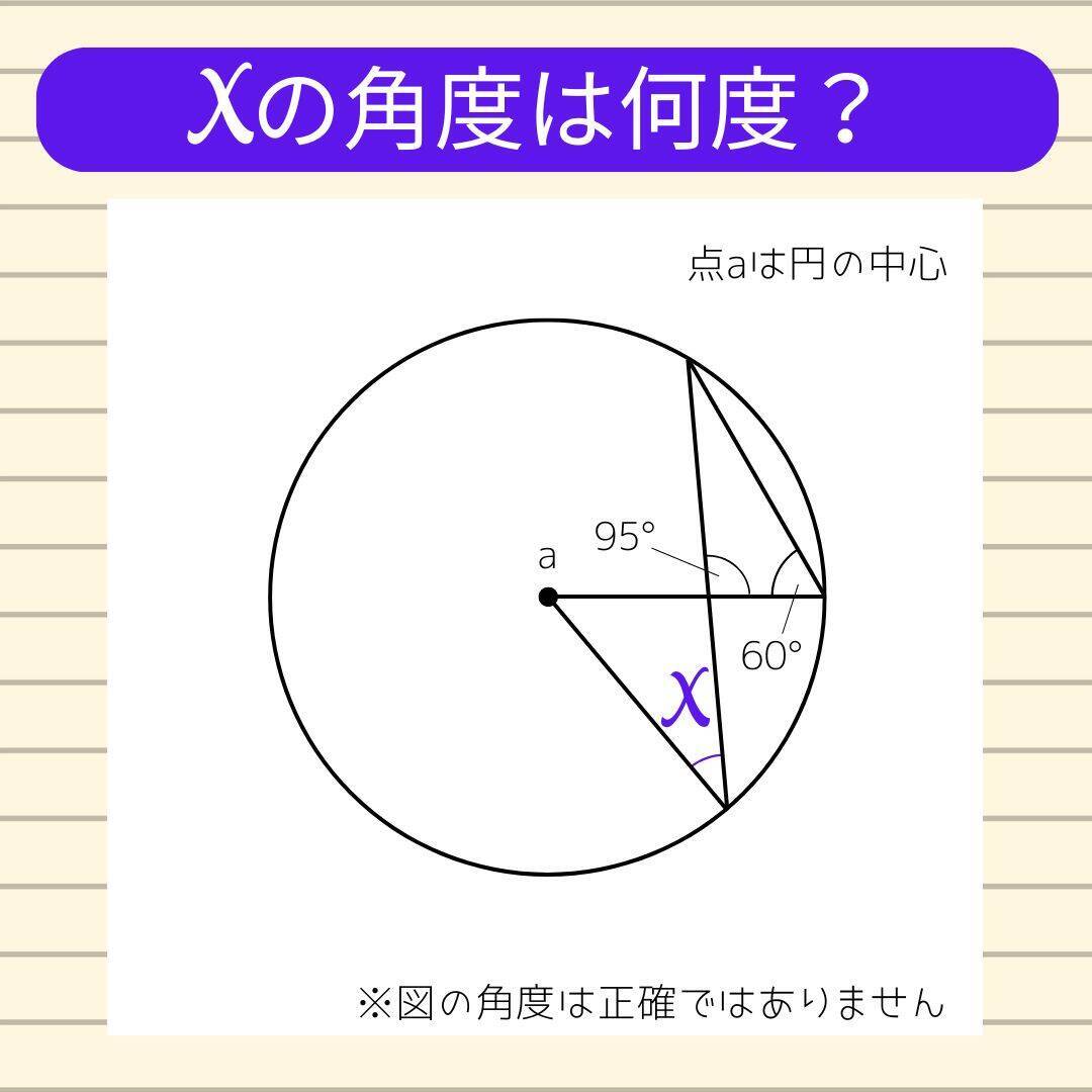 【角度当てクイズ Vol.2349】xの角度は何度？＜全3問＞