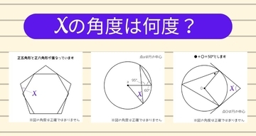 【角度当てクイズ Vol.2349】xの角度は何度？＜全3問＞