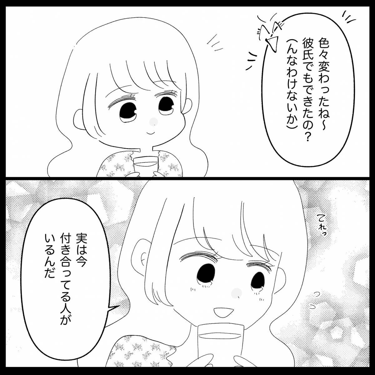 【漫画】彼氏があの子を「めちゃくちゃかわいい」と絶賛【妊娠した友達と縁を切った話 Vol.16】