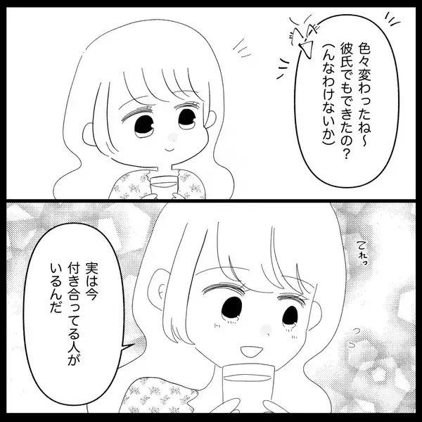 「【漫画】彼氏があの子を「めちゃくちゃかわいい」と絶賛【妊娠した友達と縁を切った話 Vol.16】」の画像