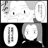 「【漫画】彼氏があの子を「めちゃくちゃかわいい」と絶賛【妊娠した友達と縁を切った話 Vol.16】」の画像12