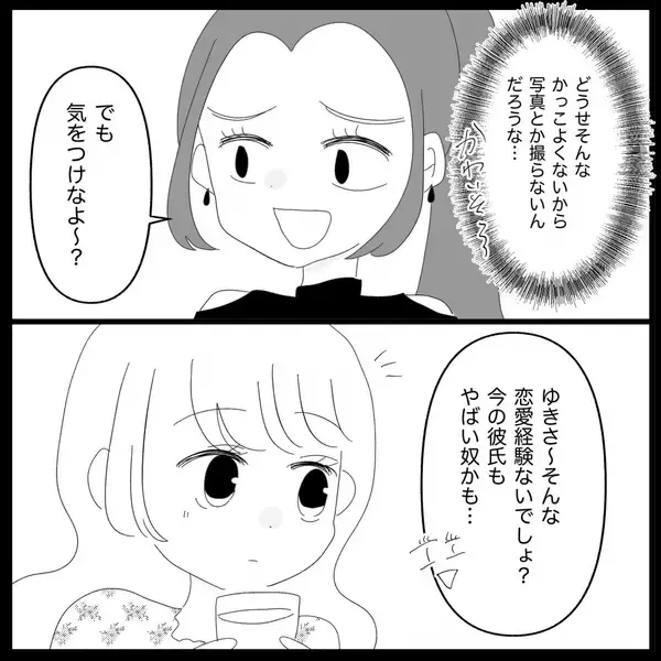「【漫画】彼氏があの子を「めちゃくちゃかわいい」と絶賛【妊娠した友達と縁を切った話 Vol.16】」の画像