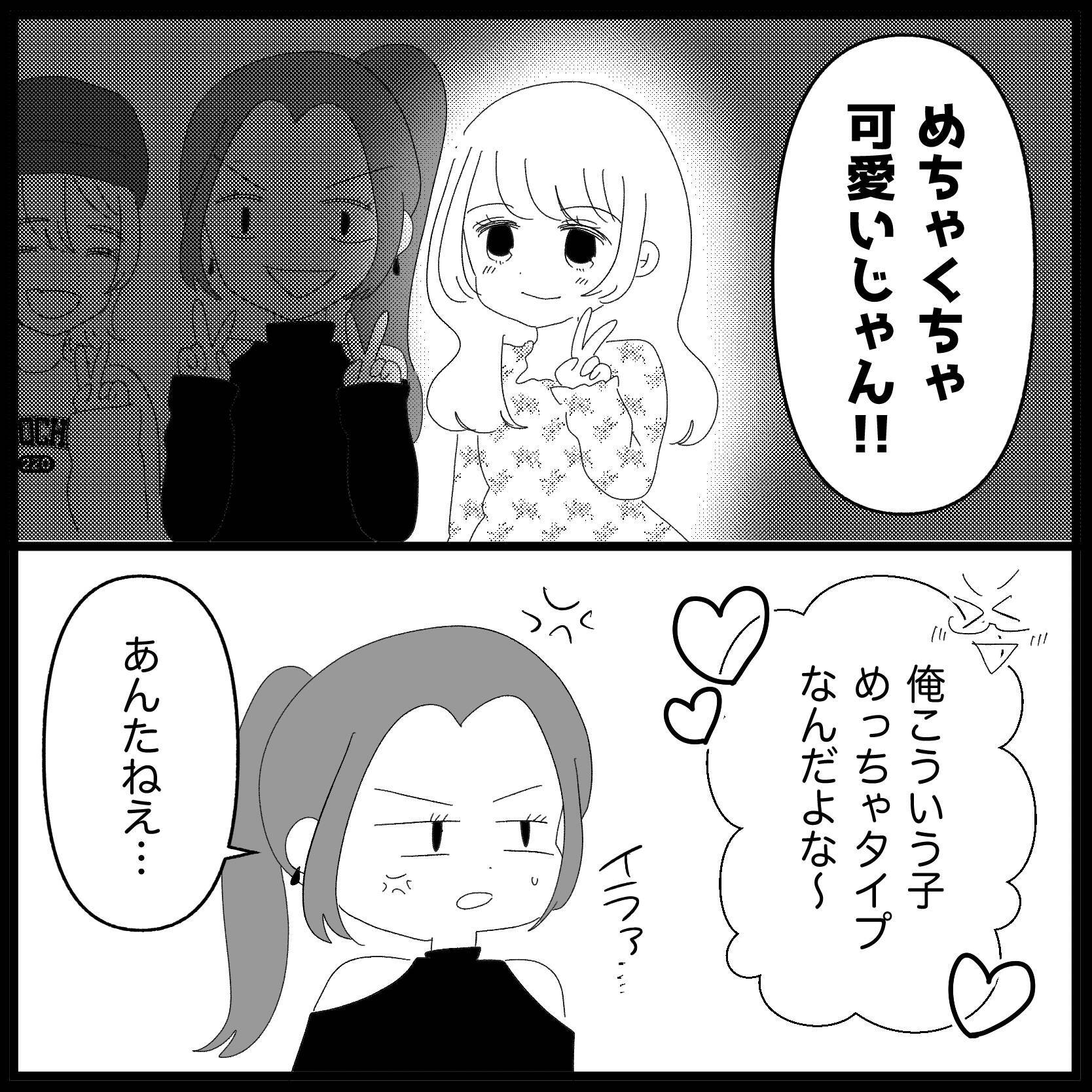 【漫画】彼氏があの子を「めちゃくちゃかわいい」と絶賛【妊娠した友達と縁を切った話 Vol.16】