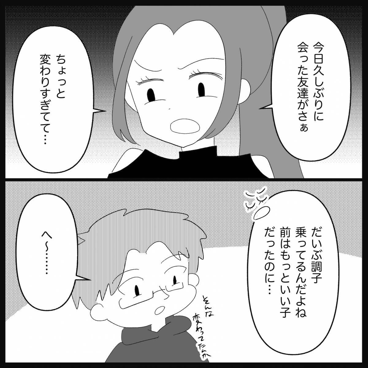 【漫画】彼氏があの子を「めちゃくちゃかわいい」と絶賛【妊娠した友達と縁を切った話 Vol.16】