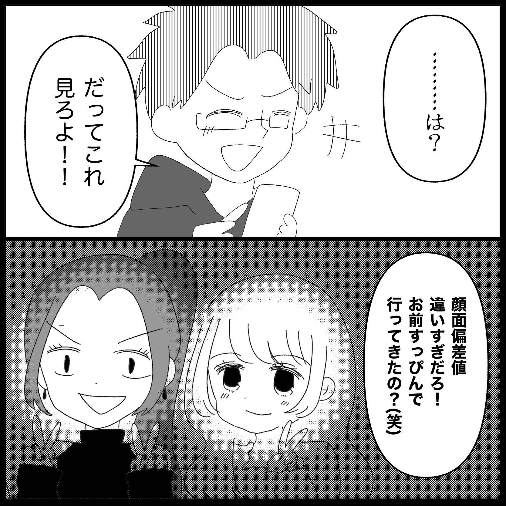【漫画】彼氏があの子を「めちゃくちゃかわいい」と絶賛【妊娠した友達と縁を切った話 Vol.16】