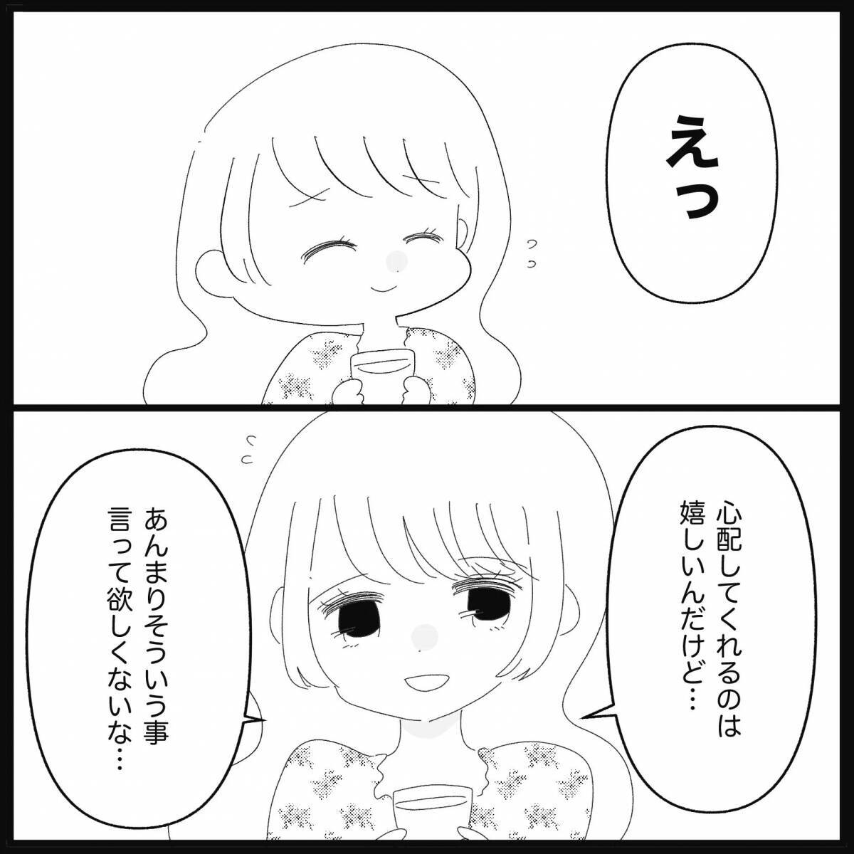 【漫画】彼氏があの子を「めちゃくちゃかわいい」と絶賛【妊娠した友達と縁を切った話 Vol.16】