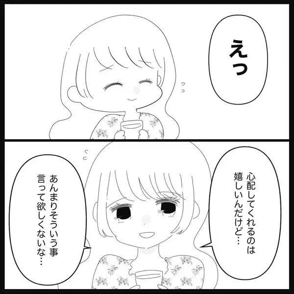 「【漫画】彼氏があの子を「めちゃくちゃかわいい」と絶賛【妊娠した友達と縁を切った話 Vol.16】」の画像