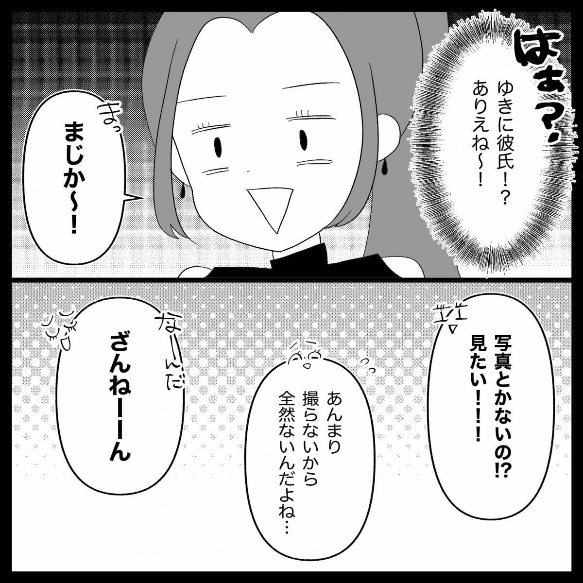 【漫画】彼氏があの子を「めちゃくちゃかわいい」と絶賛【妊娠した友達と縁を切った話 Vol.16】