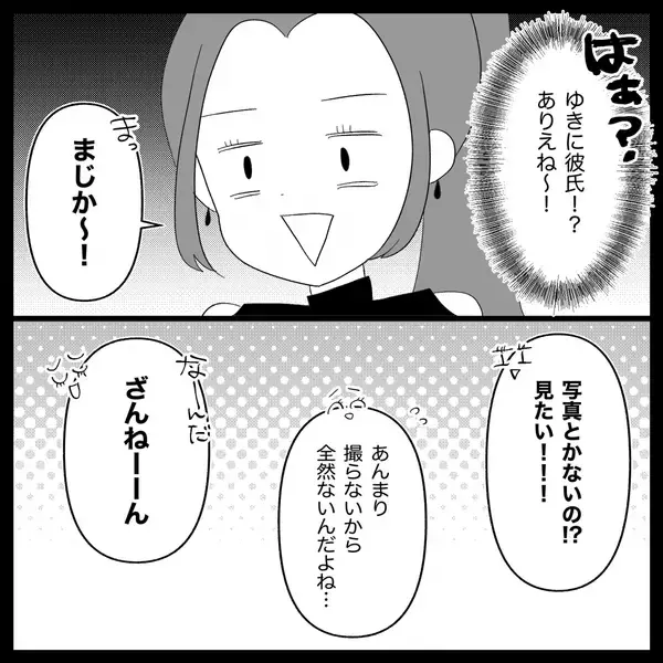 「【漫画】彼氏があの子を「めちゃくちゃかわいい」と絶賛【妊娠した友達と縁を切った話 Vol.16】」の画像