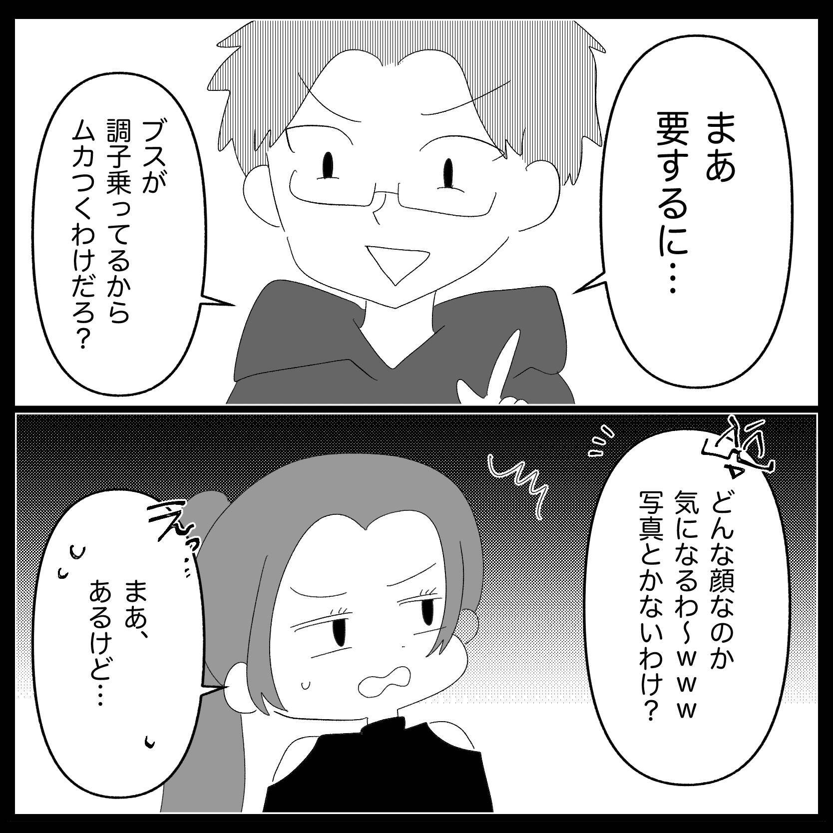 【漫画】彼氏があの子を「めちゃくちゃかわいい」と絶賛【妊娠した友達と縁を切った話 Vol.16】