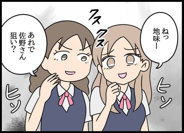 後輩の嫌がらせがエスカレート…露骨な態度を注意したところ…
