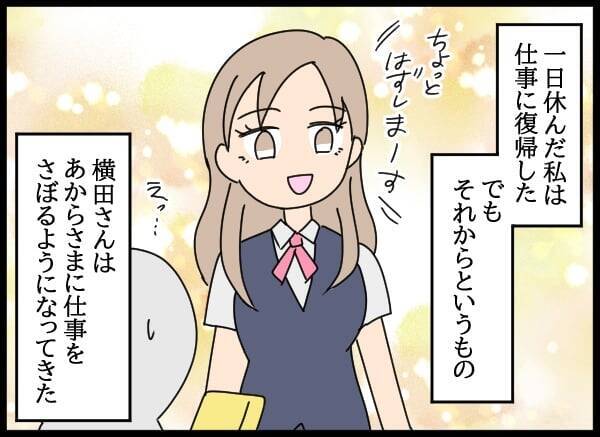 後輩の嫌がらせがエスカレート…露骨な態度を注意したところ…