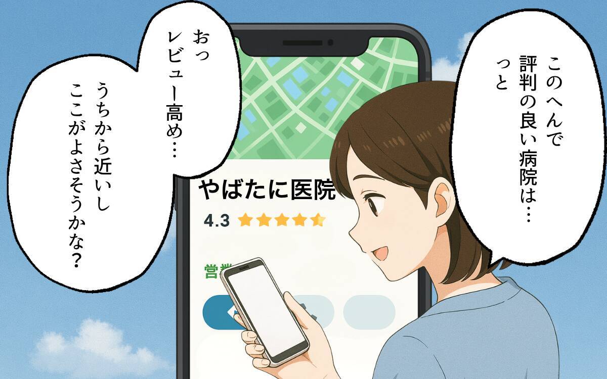 「母親としての教育をやり直せ」口コミ高評価の病院で医師から浴びせられた衝撃の言葉とは？【漫画】