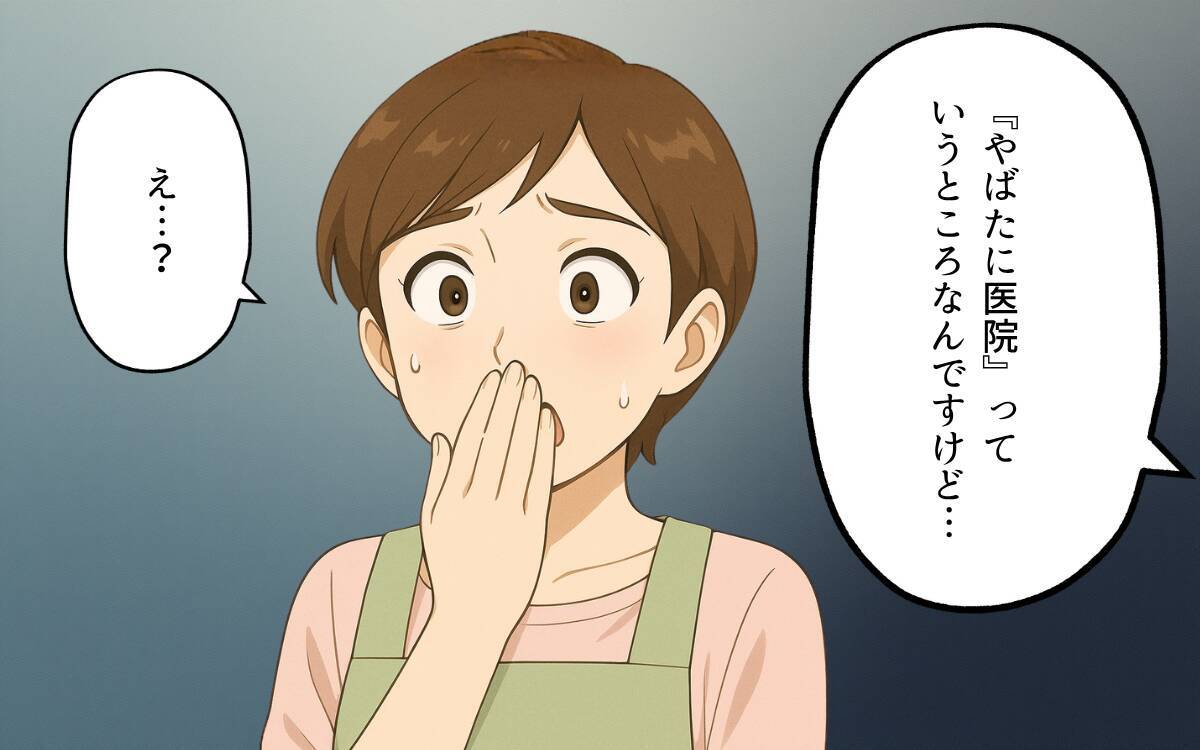 「母親としての教育をやり直せ」口コミ高評価の病院で医師から浴びせられた衝撃の言葉とは？【漫画】