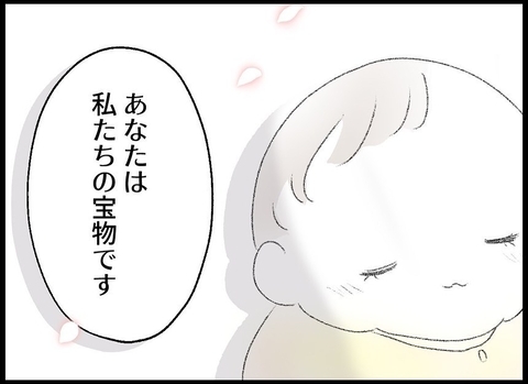 【漫画】生まれてきてくれてありがとう…あなたは私たちの宝物【僕たちは親になりたい Vol.64】の画像