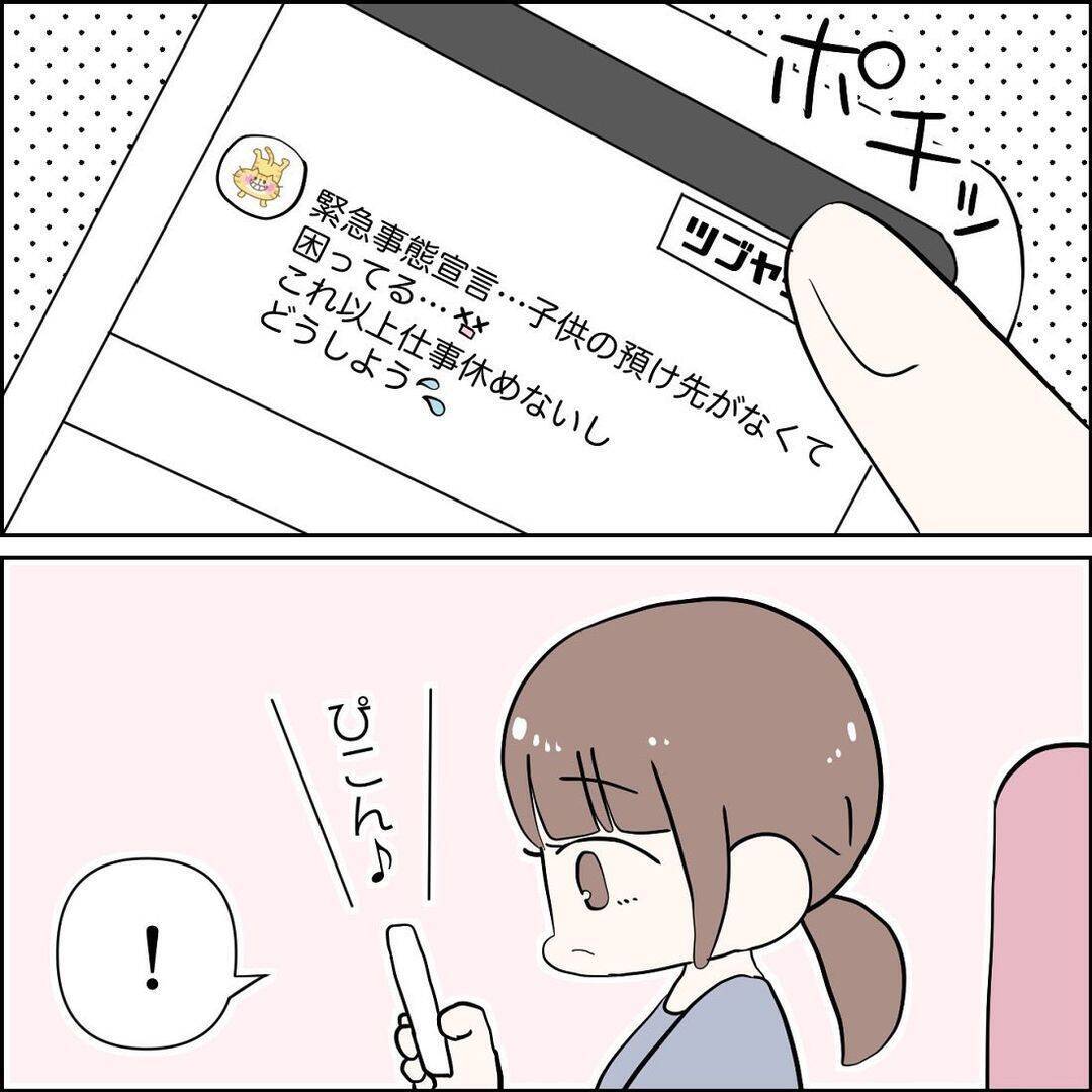 我が子をほったらかしてソシャゲ仲間を優先!? 妻の勘が暴いた夫の裏切りとは【漫画】