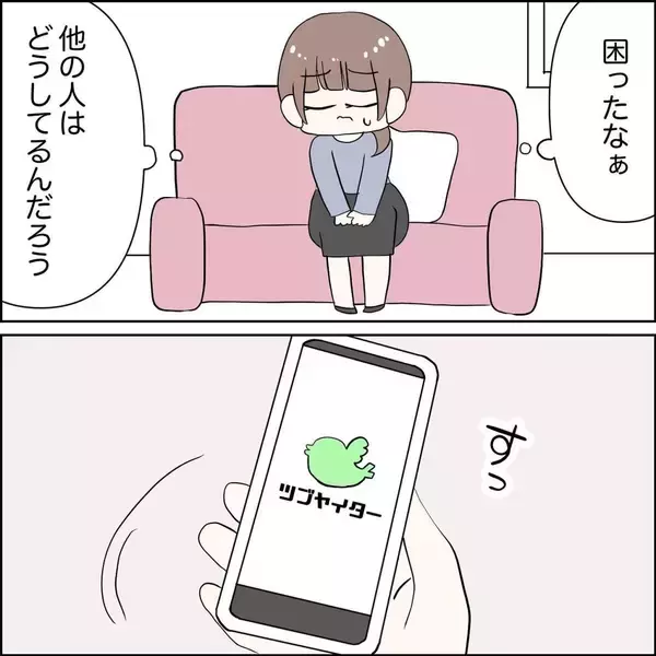 「我が子をほったらかしてソシャゲ仲間を優先!? 妻の勘が暴いた夫の裏切りとは【漫画】」の画像