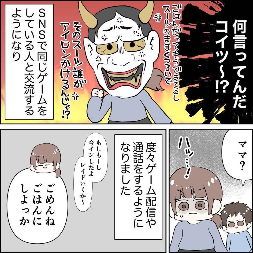 我が子をほったらかしてソシャゲ仲間を優先!? 妻の勘が暴いた夫の裏切りとは【漫画】