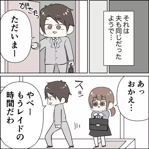 「我が子をほったらかしてソシャゲ仲間を優先!? 妻の勘が暴いた夫の裏切りとは【漫画】」の画像